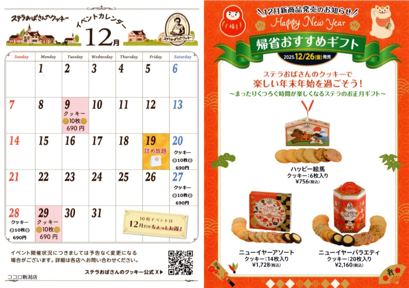 12月イベントカレンダー