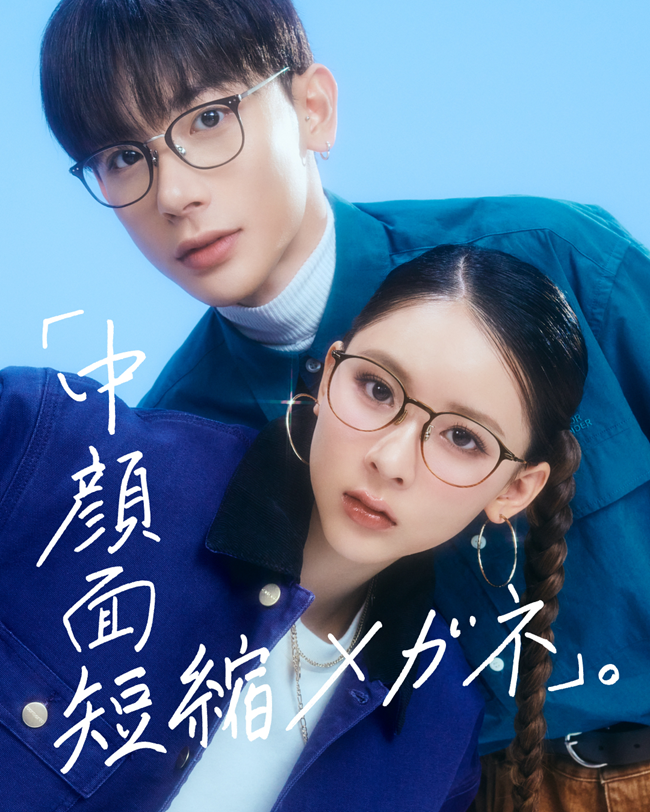 SNSで話題!「中顔面短縮メガネ」大好評発売中!