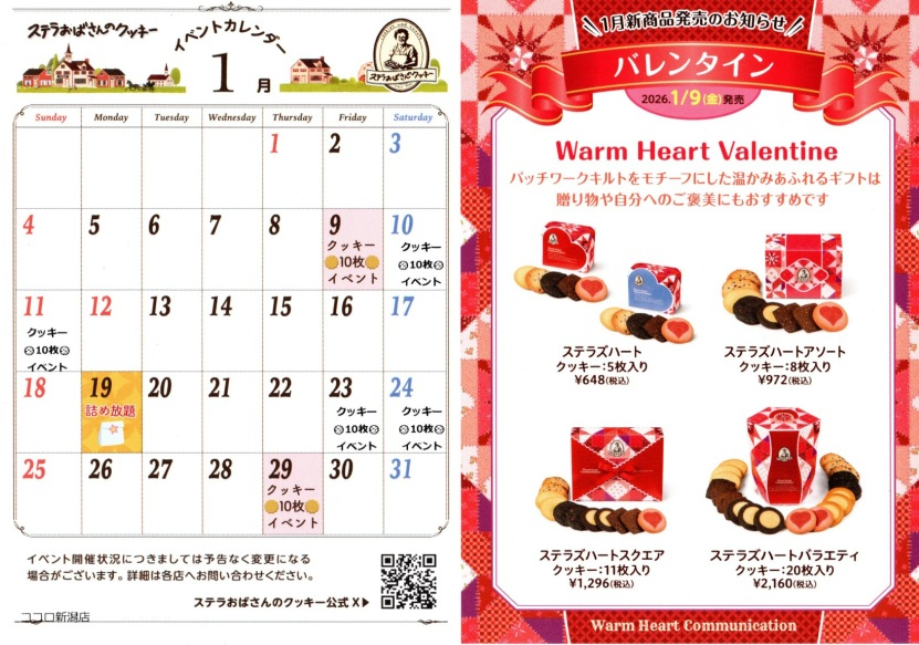 1月イベントカレンダー