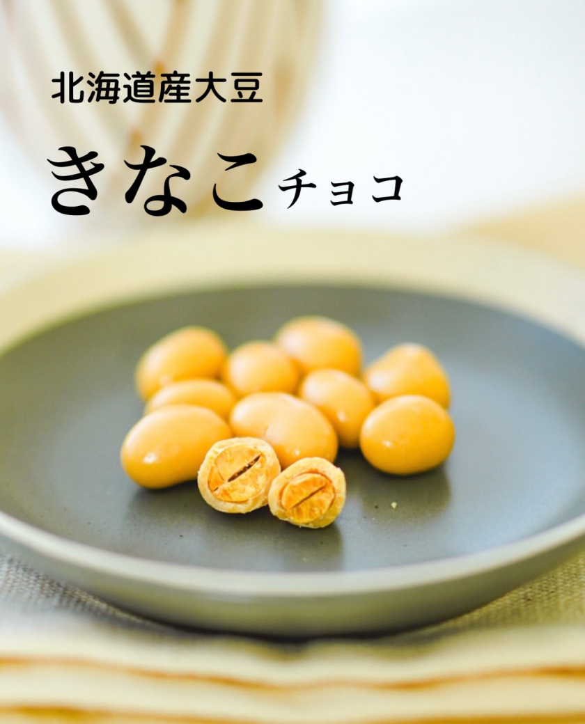 こととや きなこ大豆チョコ