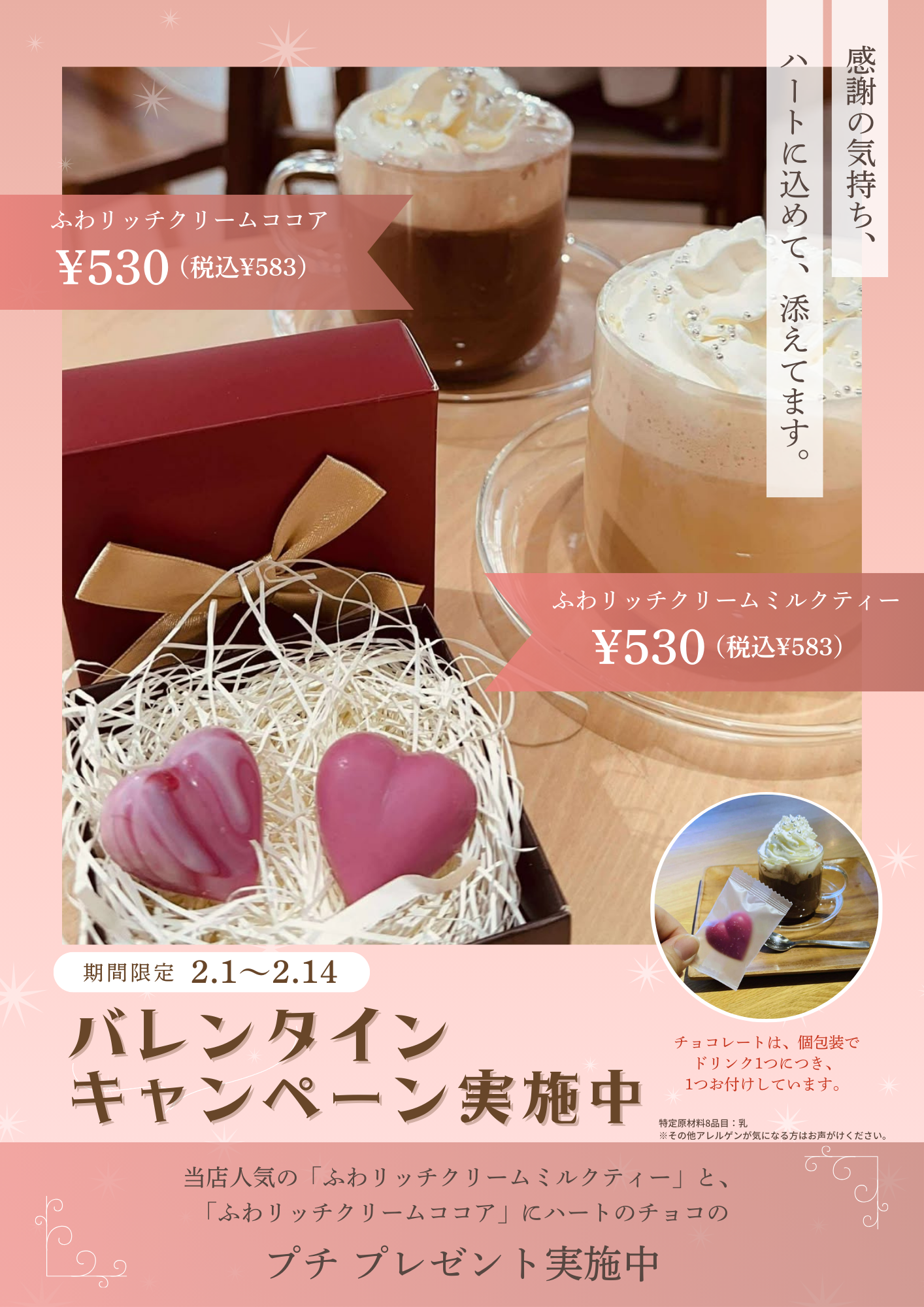 バレンタインメニュー登場！