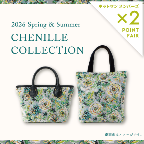 シェニール新作紹介＆ダブルポイントフェア