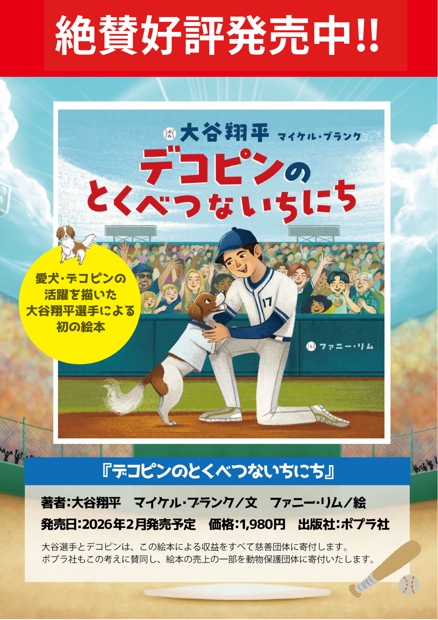 デコピンのとくべつないちにち好評発売中！