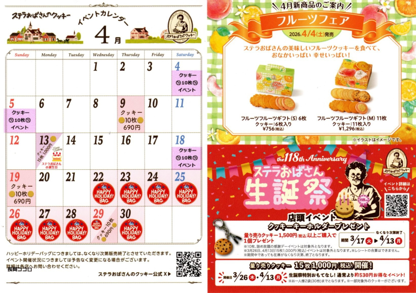 4月のイベントカレンダー