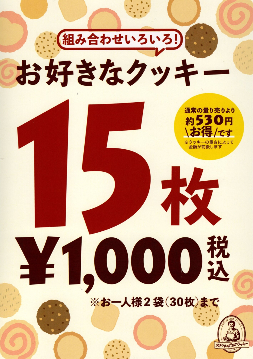 【生誕祭】量り売りイベント開催！