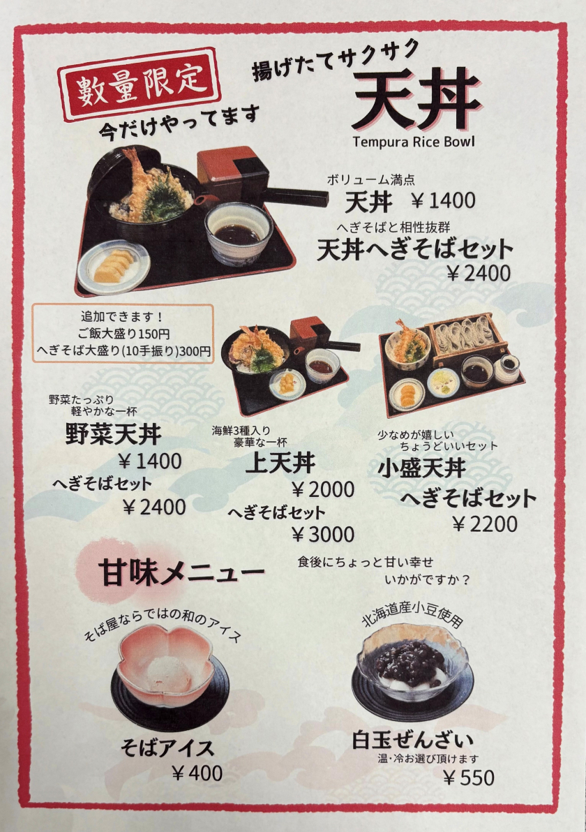 【小嶋屋】数量限定メニューのお知らせ