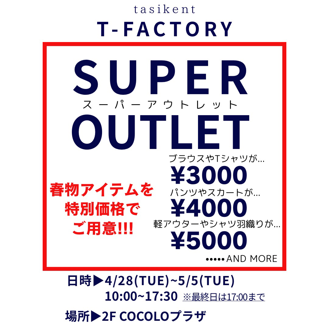 T-FACTORY スーパーアウトレット2026