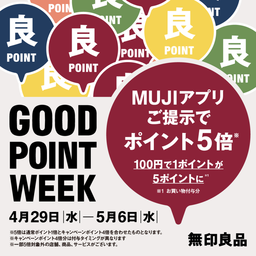 「GOOD POINT WEEK　―MUJIアプリでポイント5倍―」開催のおしらせ