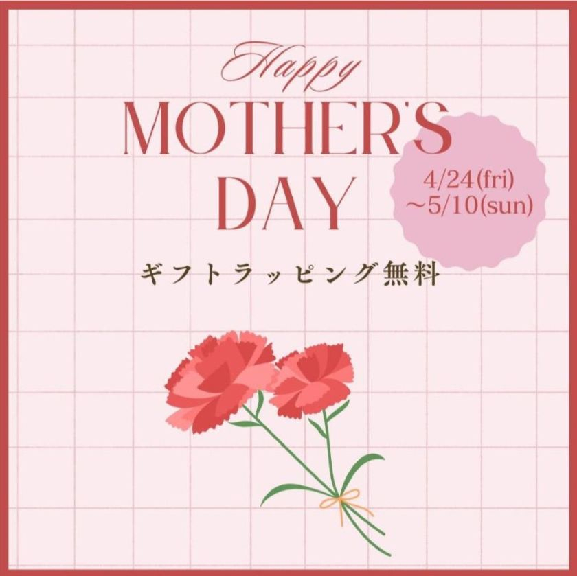 母の日　ギフトラッピング無料