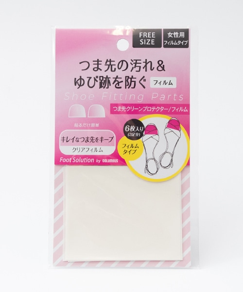 【RANDA】サンダル用 つま先クリーンプロテクター 