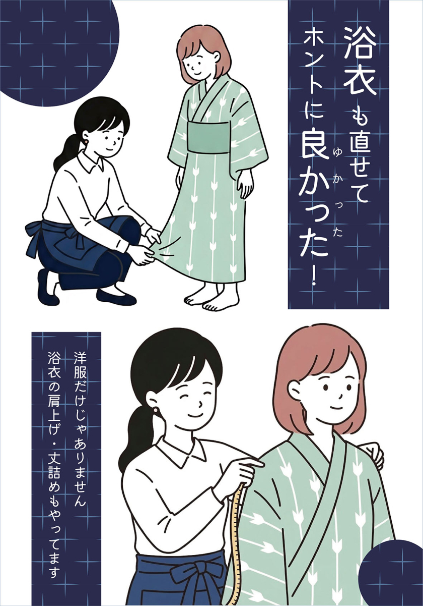 浴衣も直せてホントに良かった！