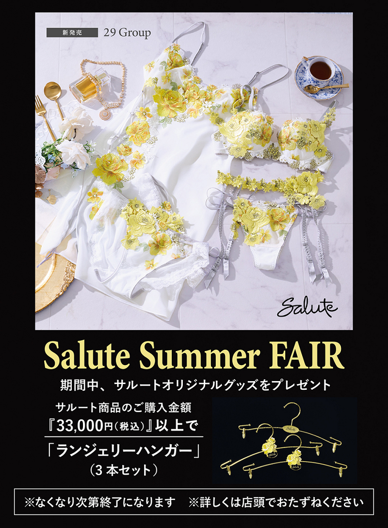 サルート【限定発売コレクション】39グループ