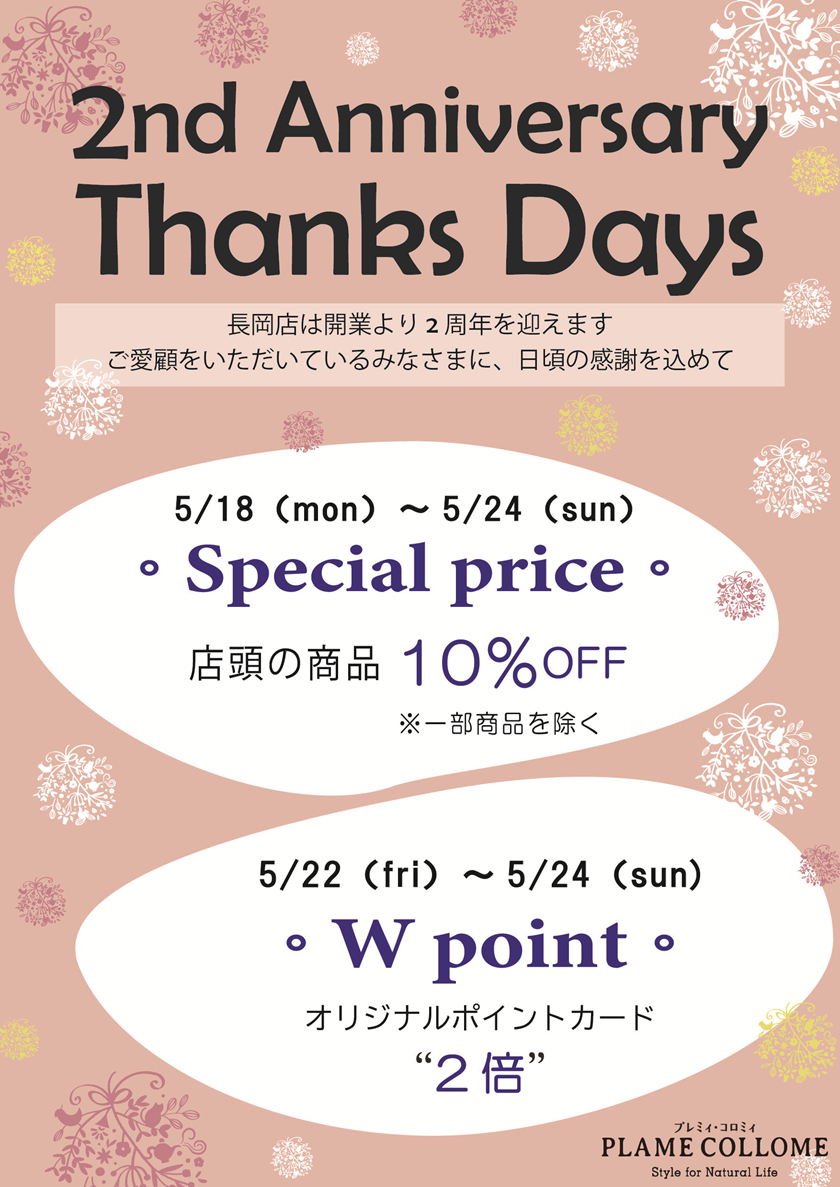 ☆この3日間は【JREポイント５倍】・【プレミィポイント２倍】＆お得な２周年キャンペーン開催中☆