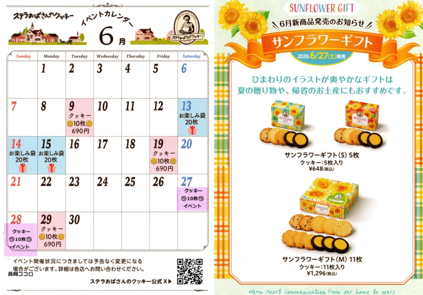 ★6月のイベントデー★
