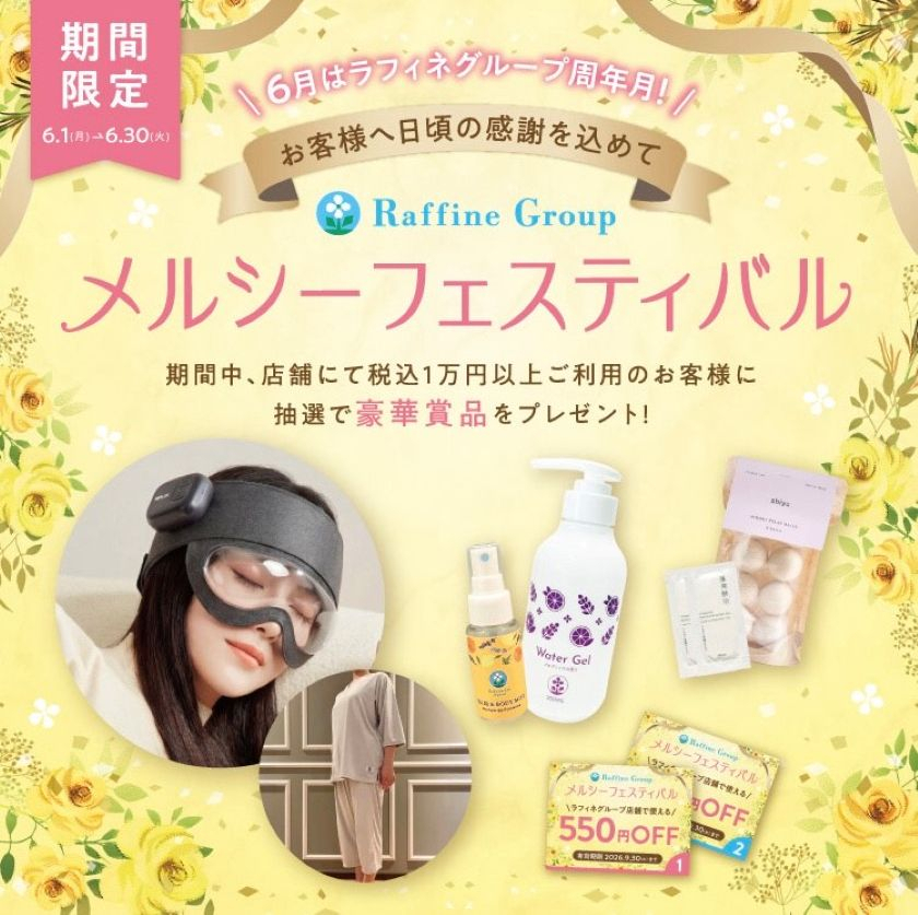 ♡メルシーフェスティバルのお知らせ♡