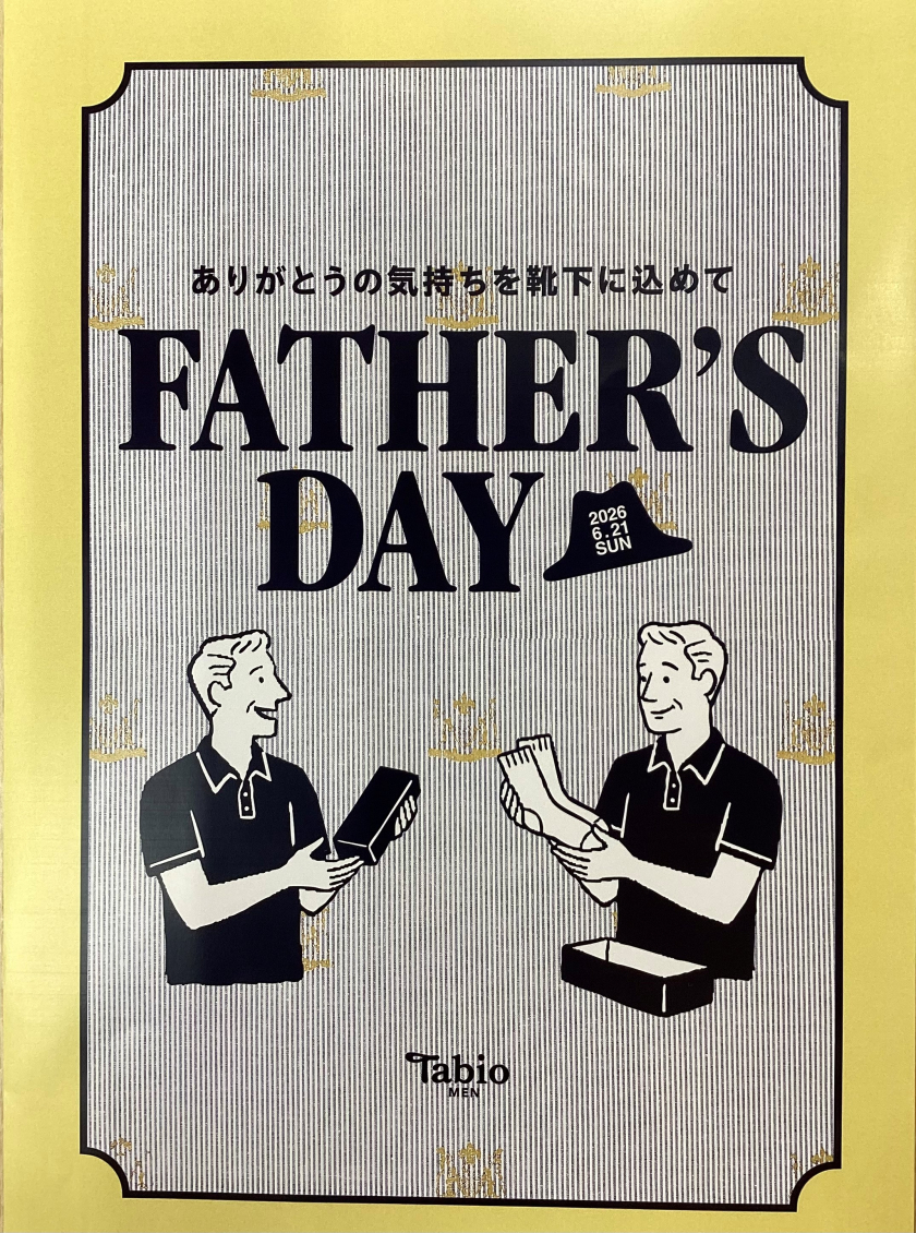 父の日に、靴下を贈ろう。