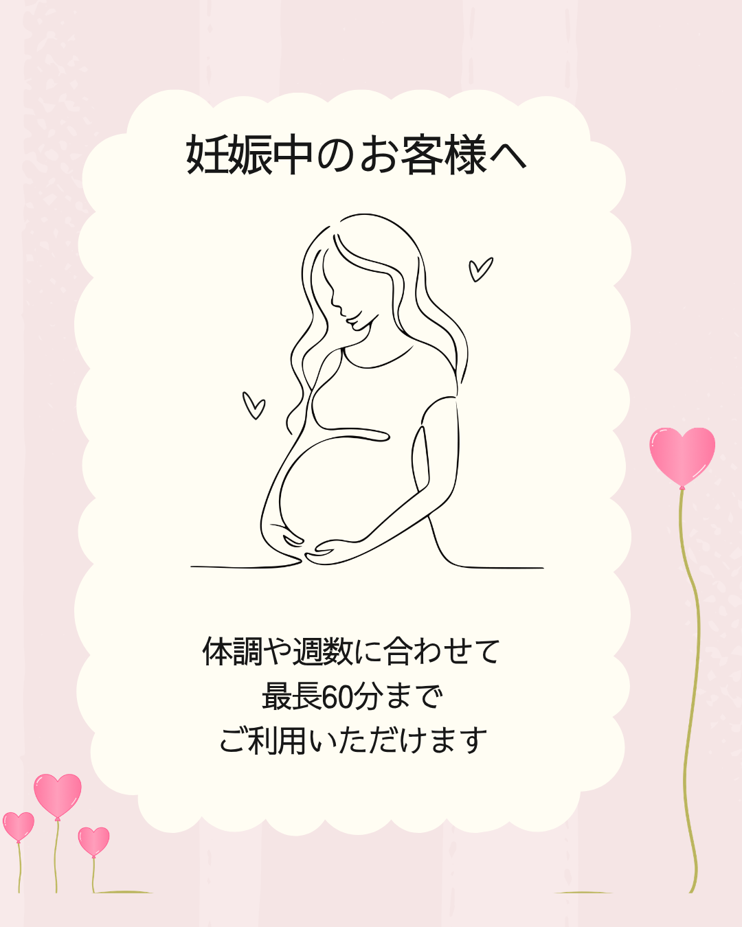 ♡ご妊娠中のお客様へ♡