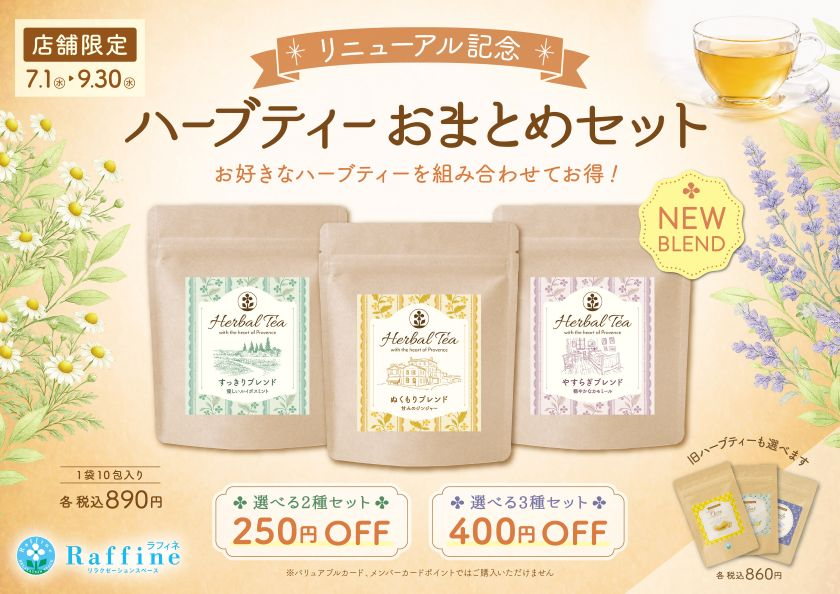 ♡ハーブティーおまとめセット♡
