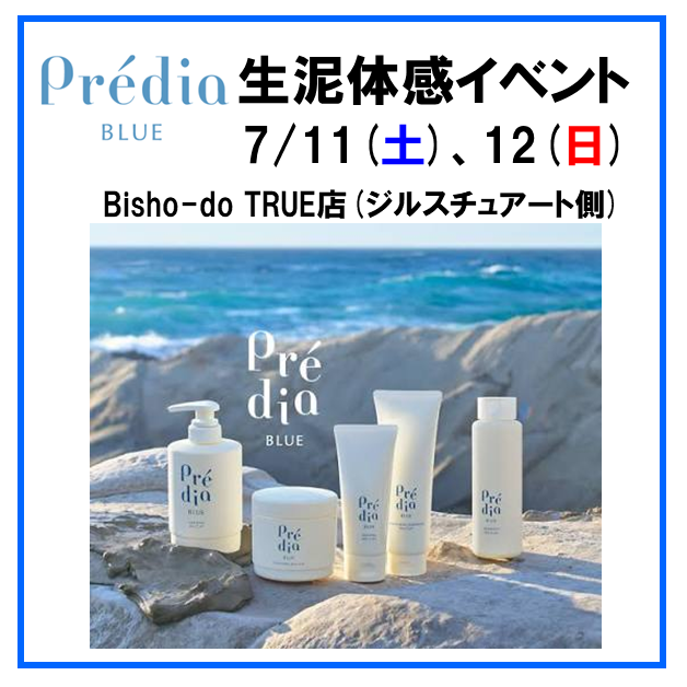 コーセー「生泥体感イベント」のお知らせ