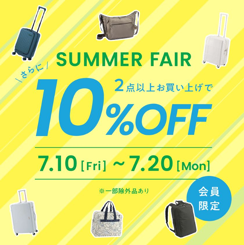 SUMMER FAIR ✨ 会員様限定2BUY10%OFF