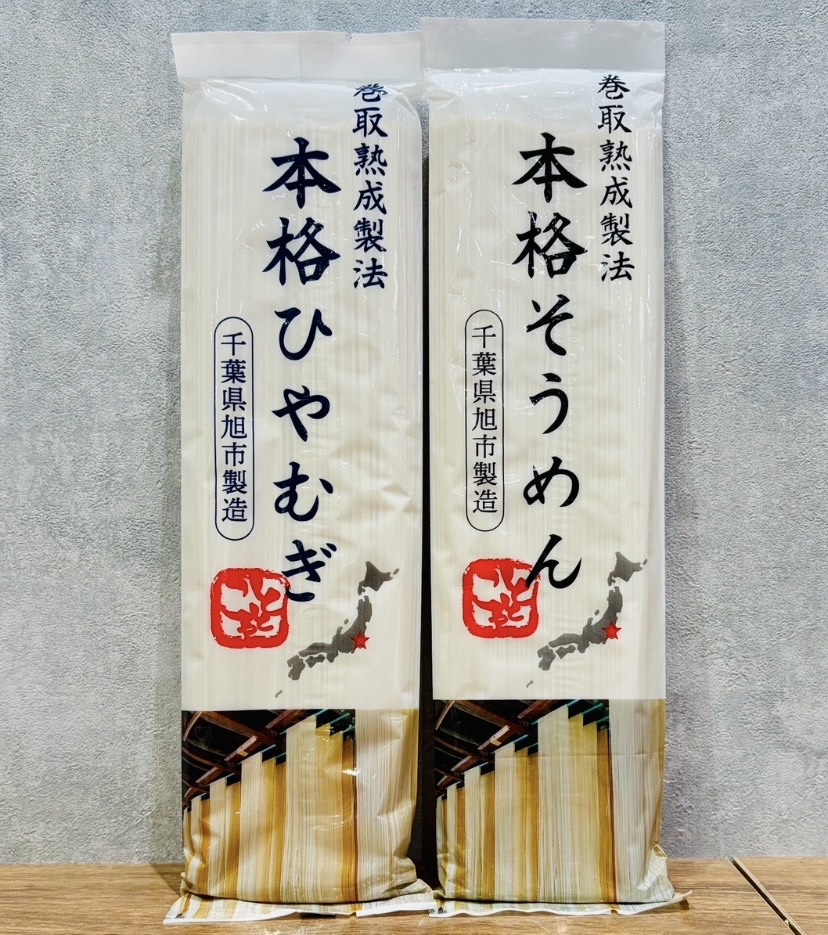 巻取熟成製法 本格そうめん・本格ひやむぎが2点まとめ買いでお買い得！