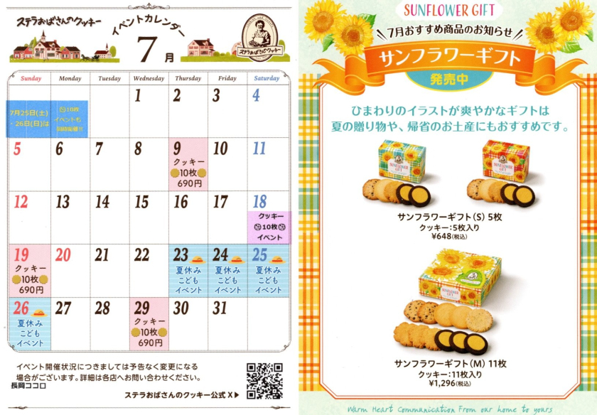 7月のイベントデー