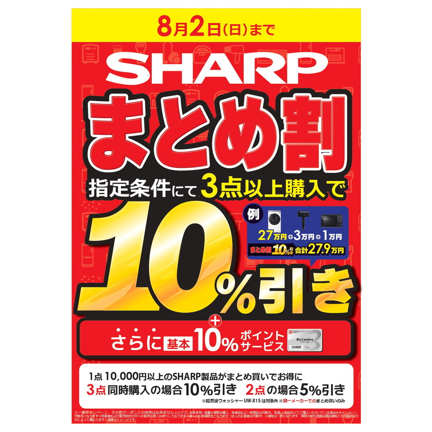 まとめ割