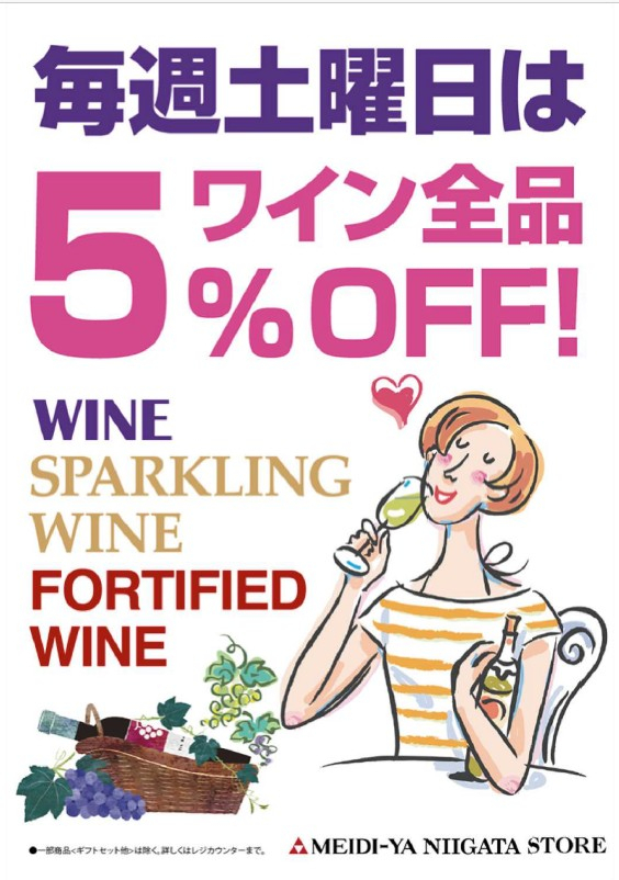 「ワインの日」実施のご案内
