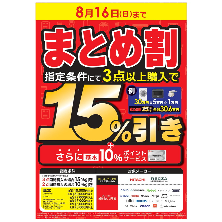 まとめ割