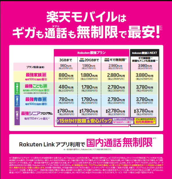 【全携帯キャリア最安！】