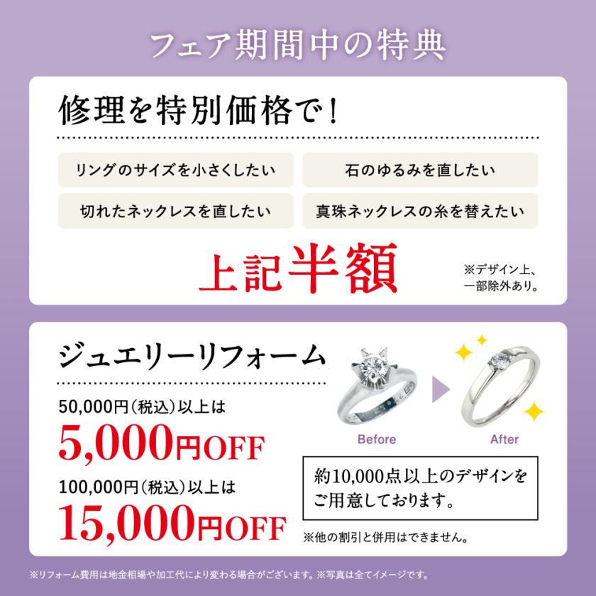 オーダージュエリー＆リフォームフェアのご案内