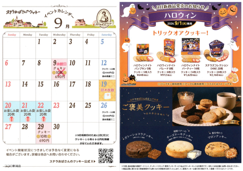 9月イベントカレンダー