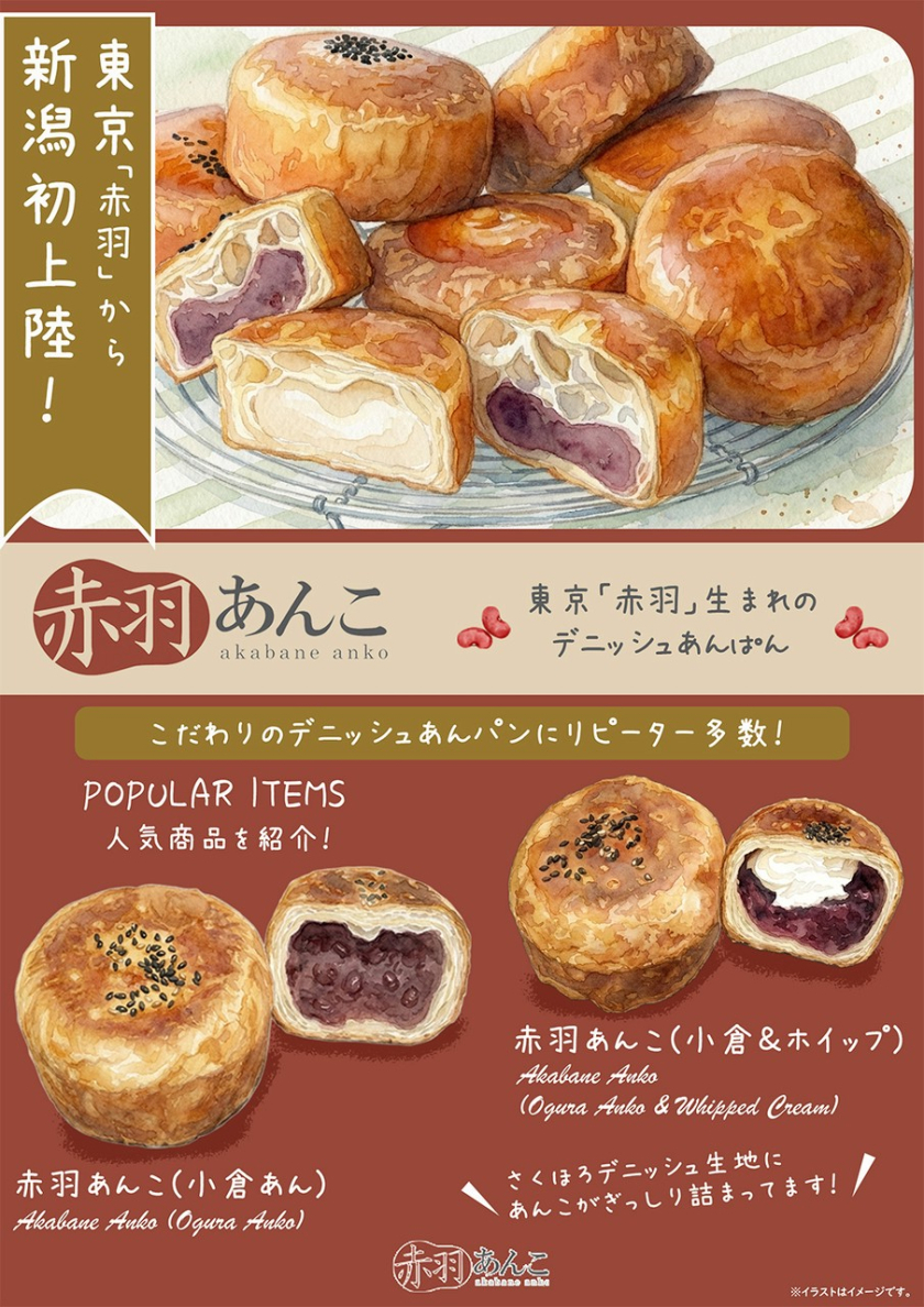 9/8(火)新発売「赤羽あんこ」スタート！