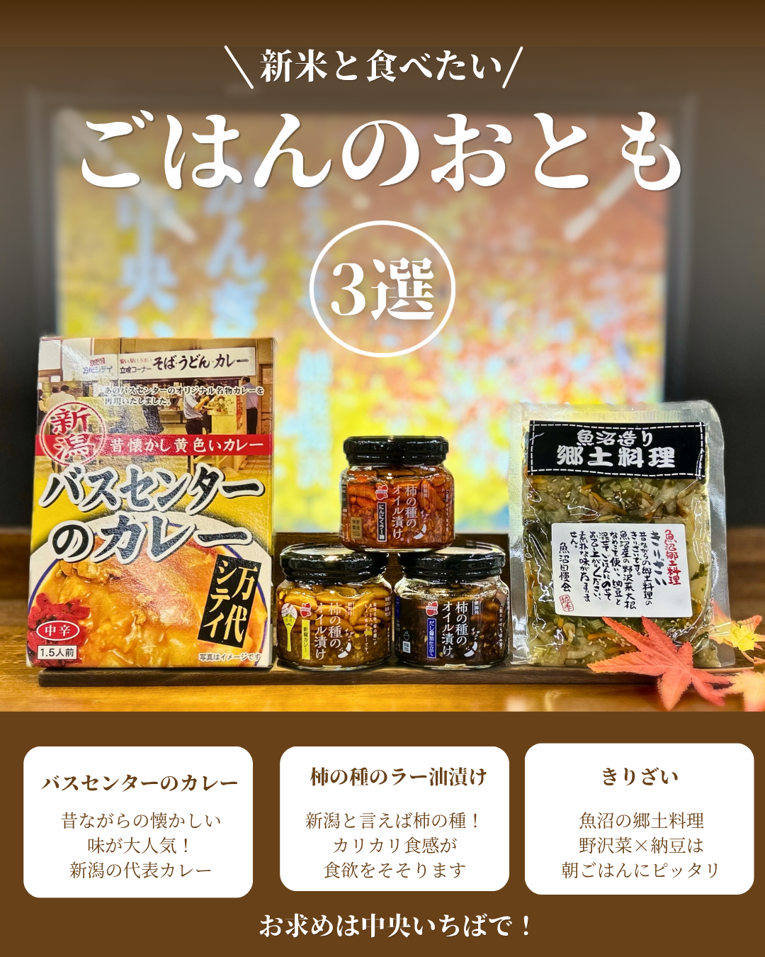 【中央いちば】ごはんのおとも3選