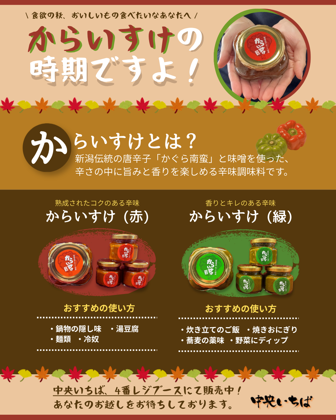 【中央いちば】からいすけの時期ですよ！