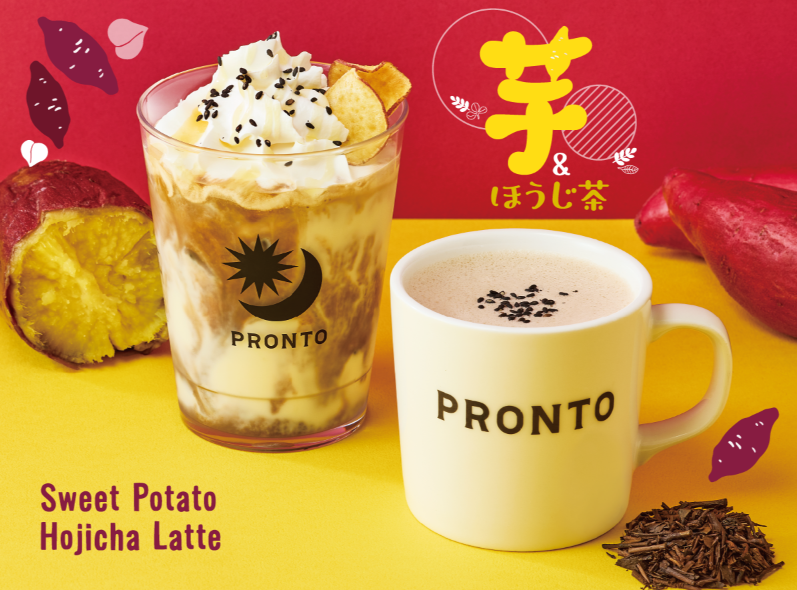 【カフェタイム】9月29日（火）〜秋の味覚「安納芋」がテーマのドリンク2種が期間限定で登場します。