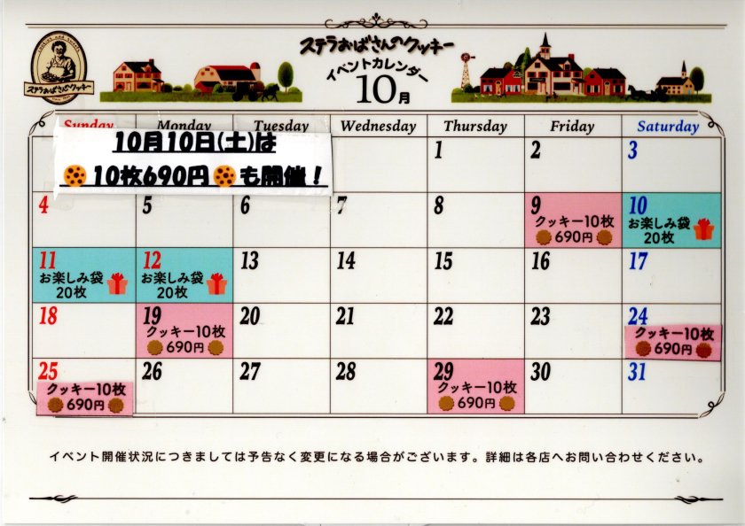 ★10月のイベントデー★