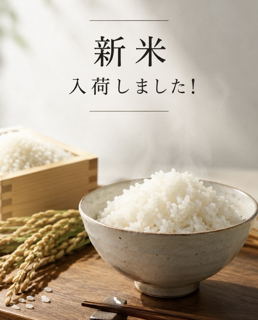 新潟のおいしい新米が続々入荷中！