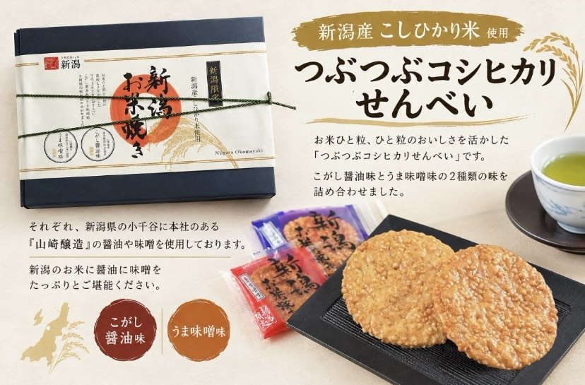 【新入荷】新潟お米焼き