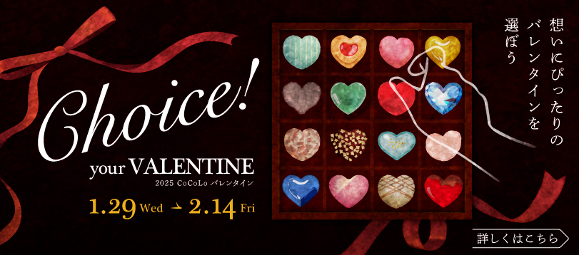 CoCoLo新潟 Choice your Valentine