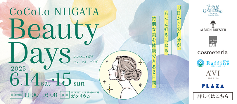 CoCoLo NIIGATA Beauty Days