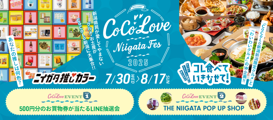 CoCoLove Niigata Fes 2025