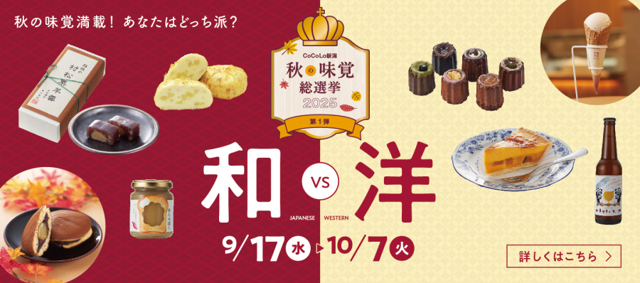 秋の味覚総選挙 第一弾