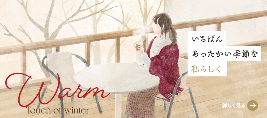 ウィンターフェア