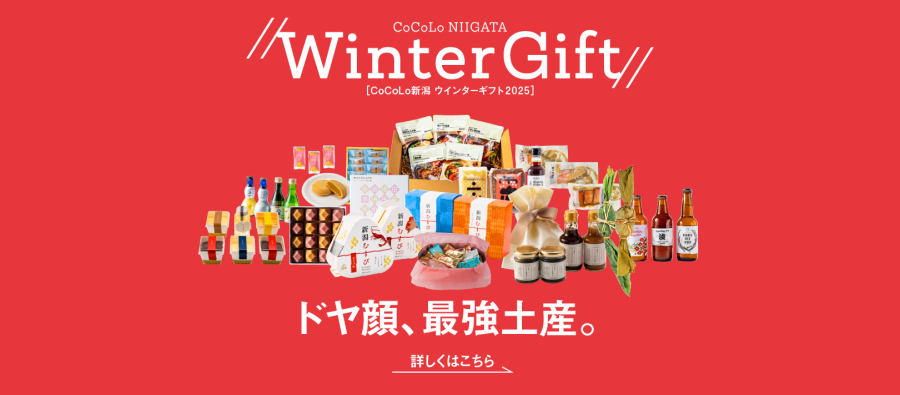 CoCoLo Niigata Winter Gift 2025