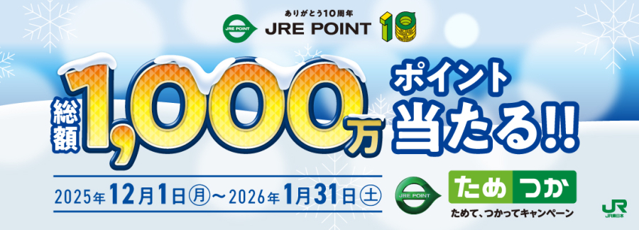 10周年第4弾ためつか