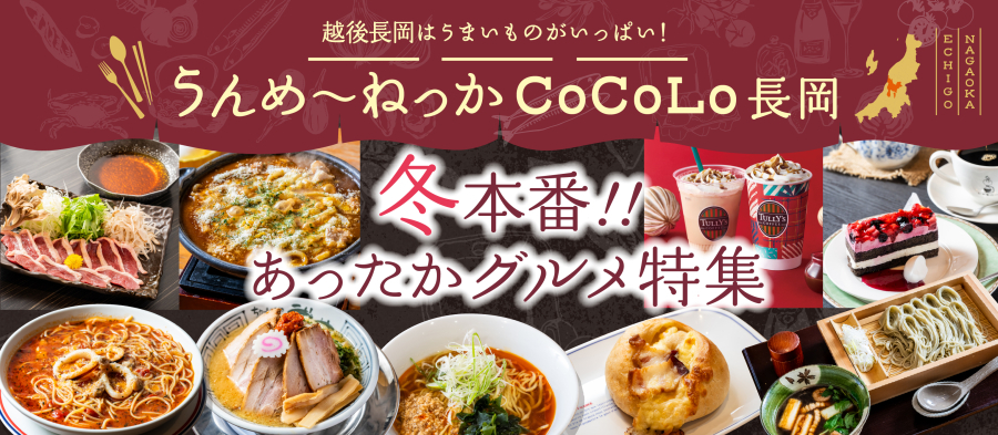 冬本番あったかグルメ特集