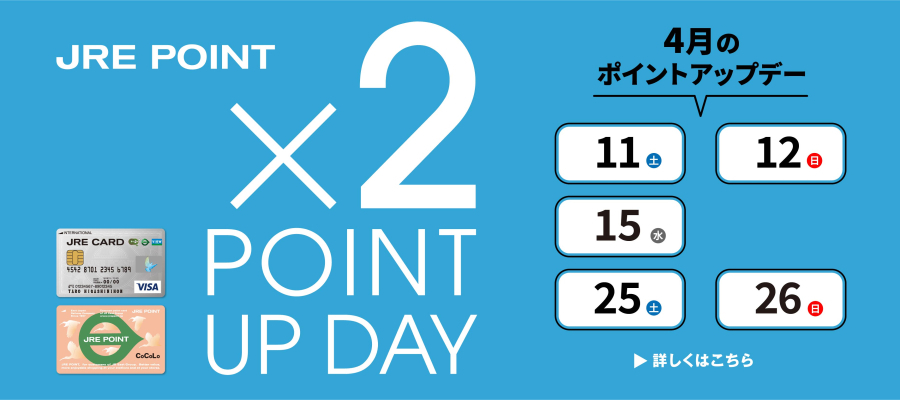 4月ポイントアップ×2