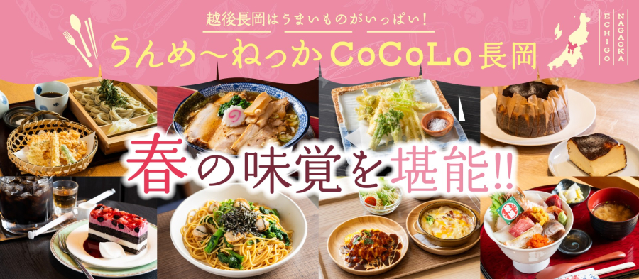 うんめーねっか春