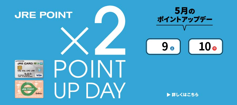 5月ポイントアップ×2
